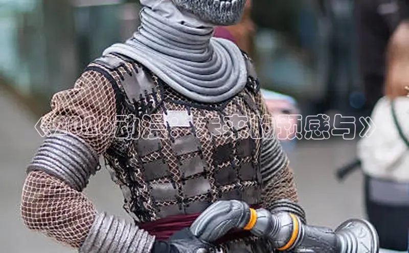 《2026动漫：未来的预感与》